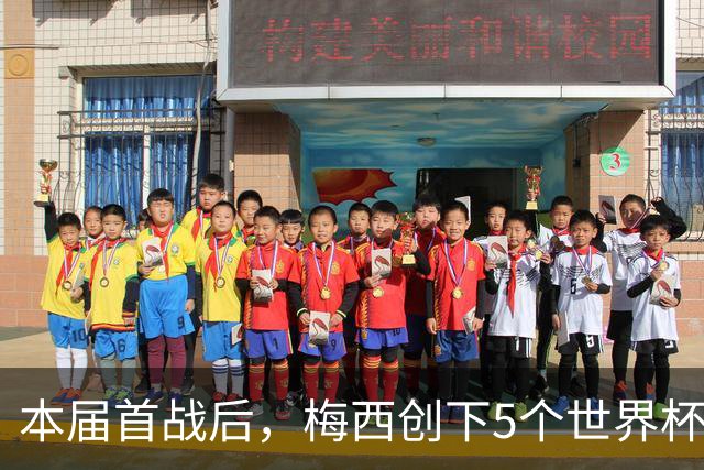本届首战后，梅西创下5个世界杯纪录；世界杯本日共进球16粒，I、J小组赛结果出炉