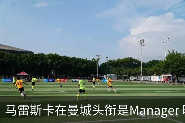 马雷斯卡在曼城头衔是Manager 曝蓝月为此支付1700万镑
