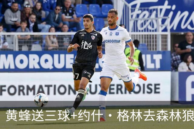黄蜂送三球+约什·格林去森林狼 换里德+1首轮+3互换+3次轮